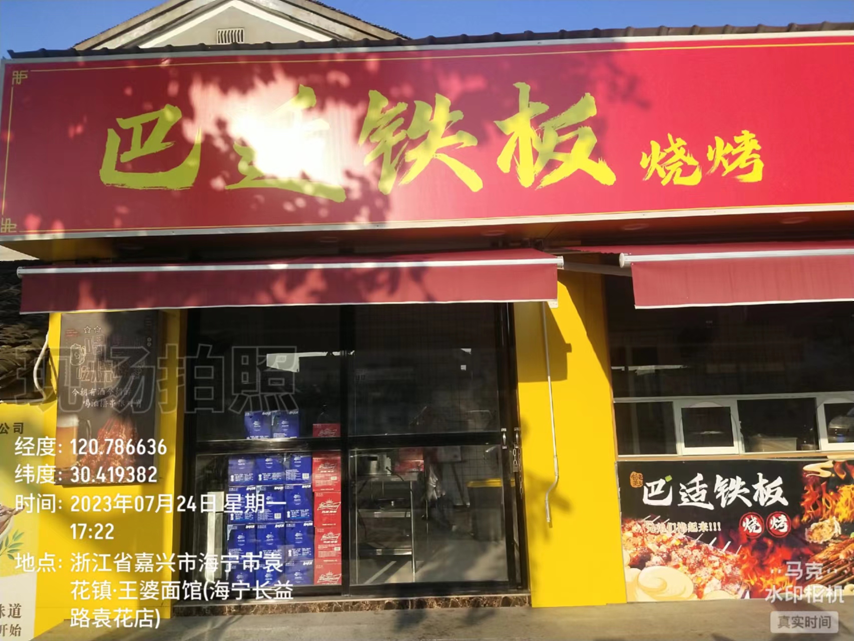 巴适铁板烧烤（低田里40号）