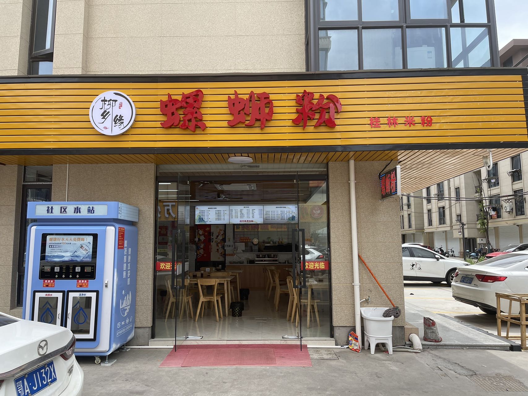 螺蛳粉（家港景苑140幢2号）