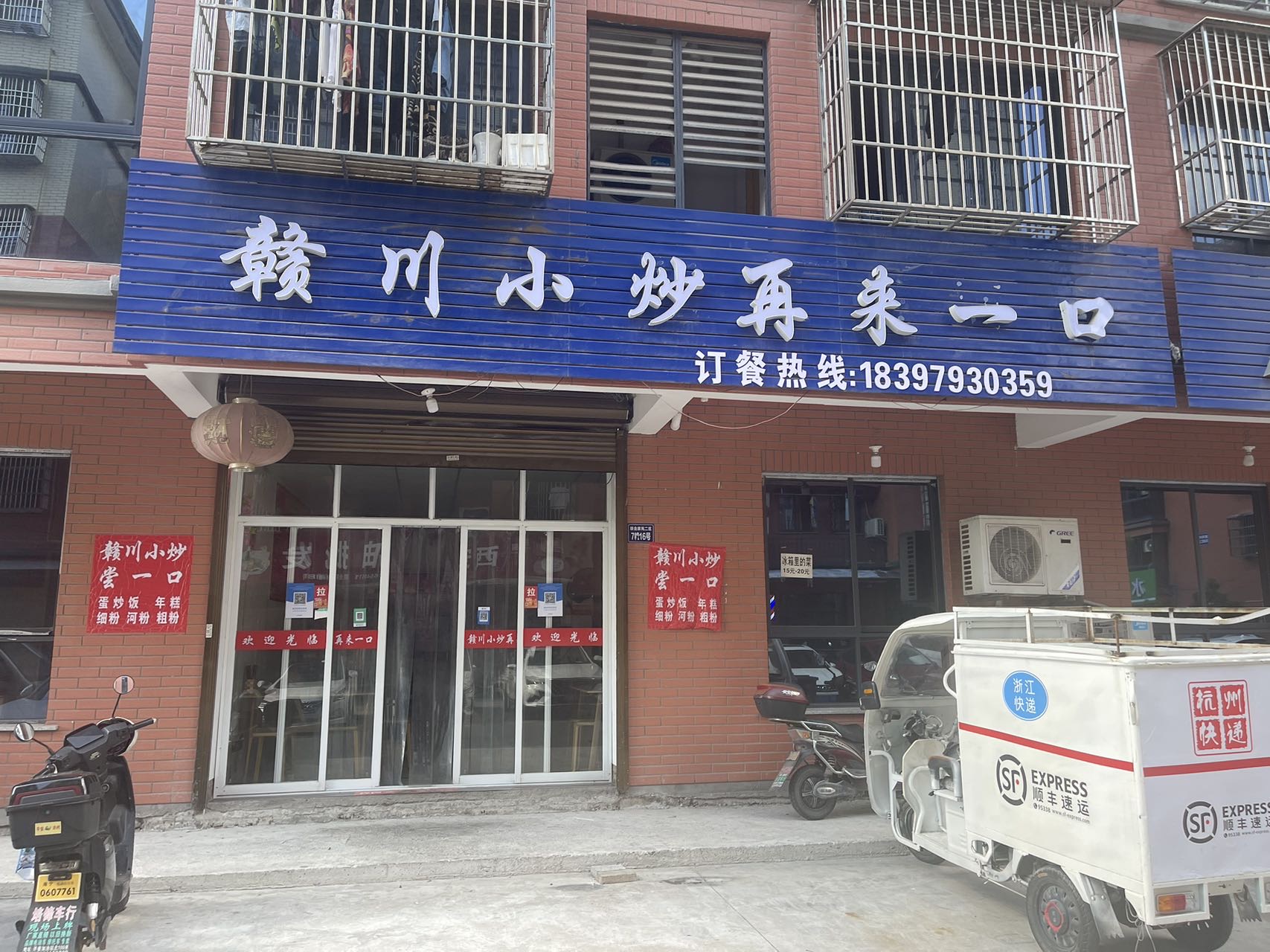 赣川小炒（联合家苑）