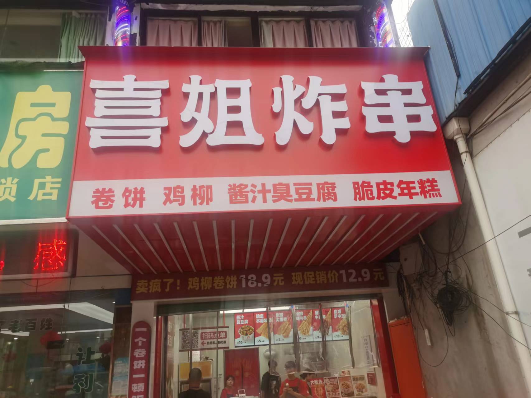 喜姐炸串（人民路50号）