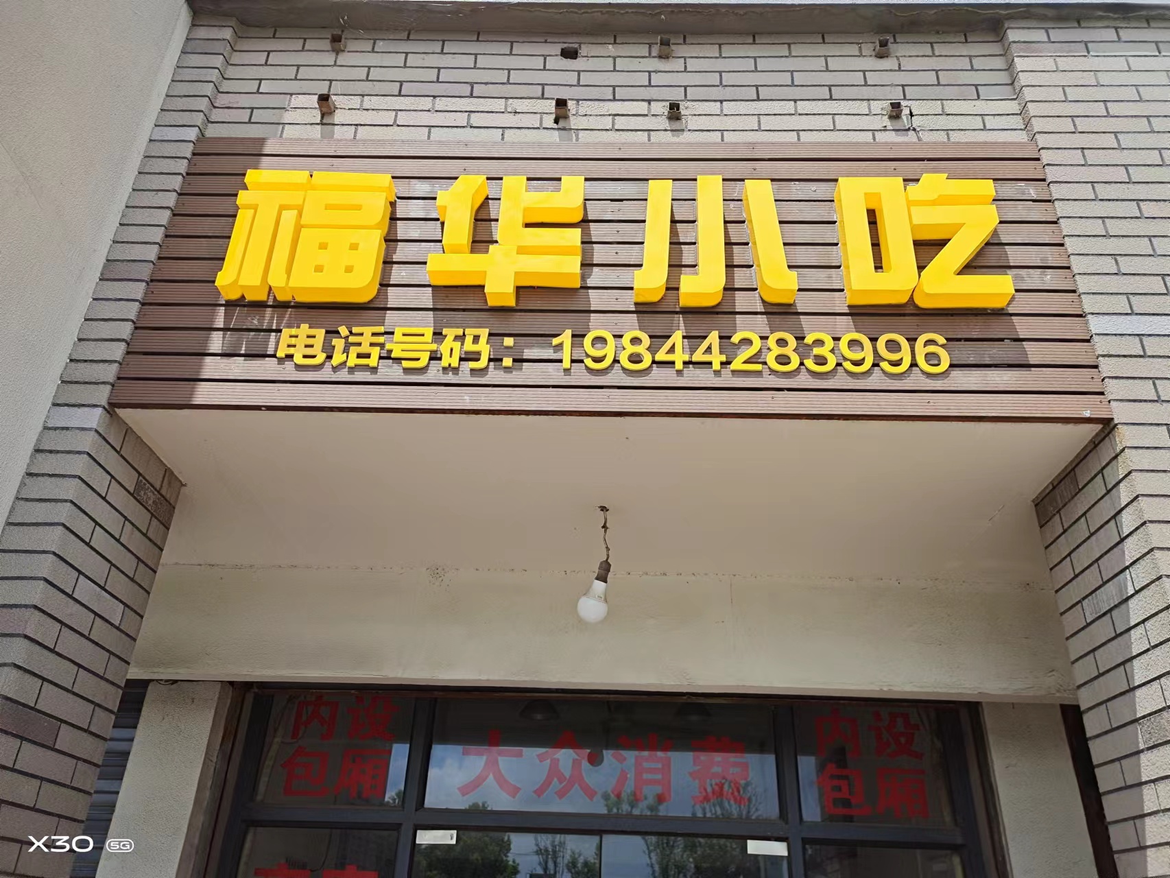 福华饭店（梨园路4号）