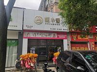 糕小爱（闸口路）