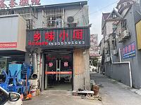 乡味小厨（千金桥17号-1）