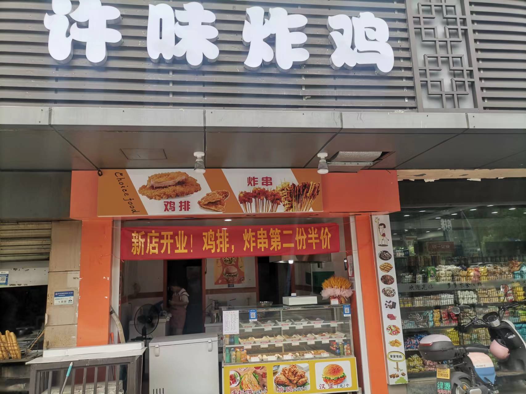 许味炸鸡（闸口路）