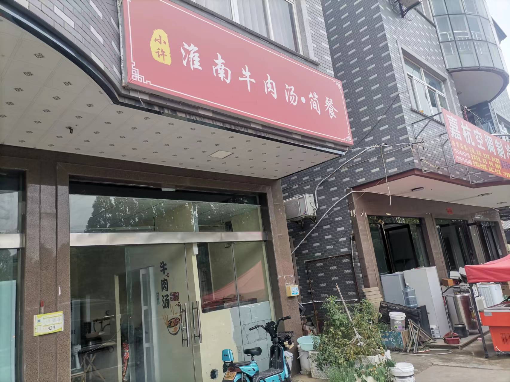 小许淮南牛肉汤简餐（团结村）