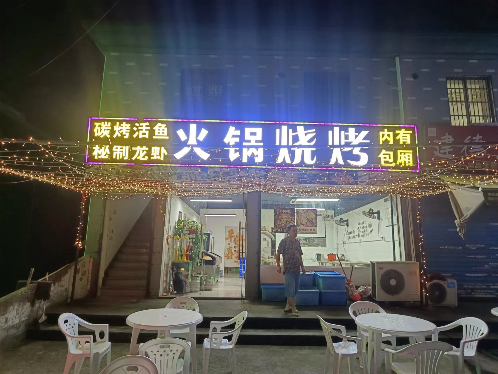火锅烧烤(分水敦)