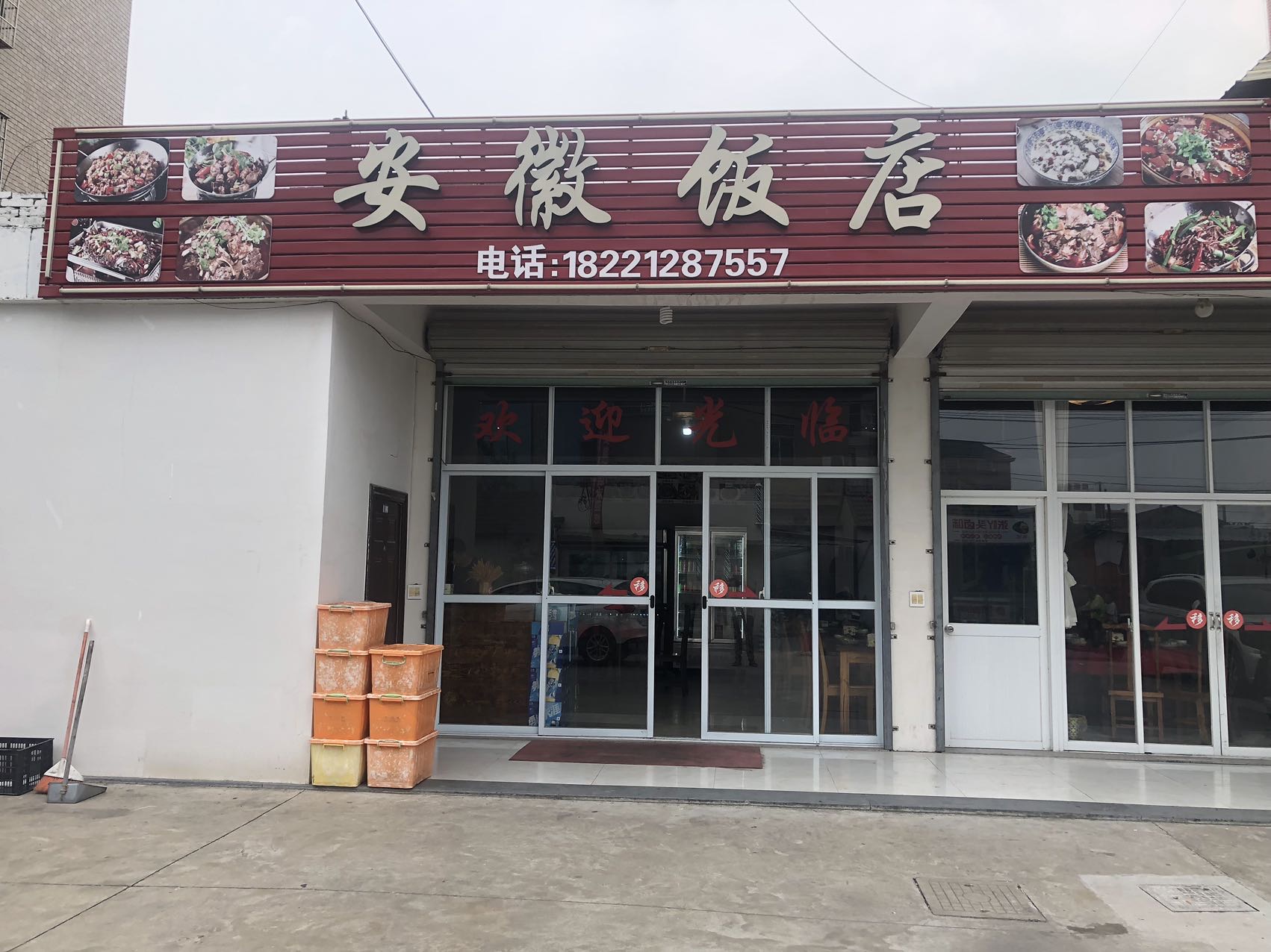 安徽饭店（三联69号）
