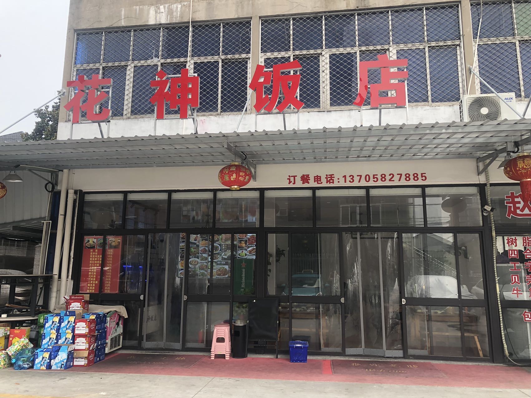 花神饭店（花神）