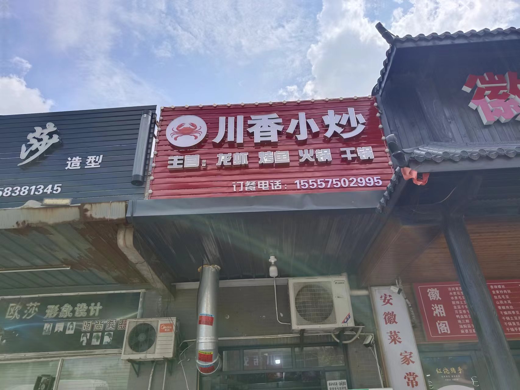 川香小炒(木桥村)