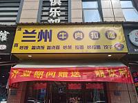 兰州牛肉拉面（翁许路119号）