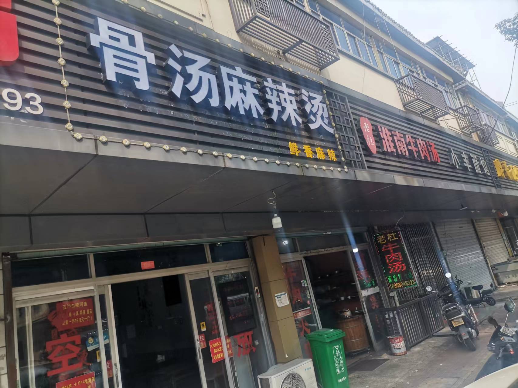骨汤麻辣烫（大桥路）
