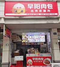 早阳肉包（长埭路49号）
