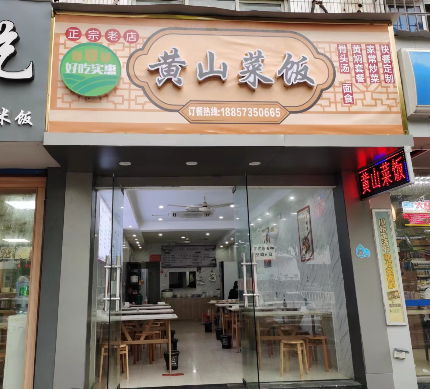 黄山菜饭（海昌路101号）