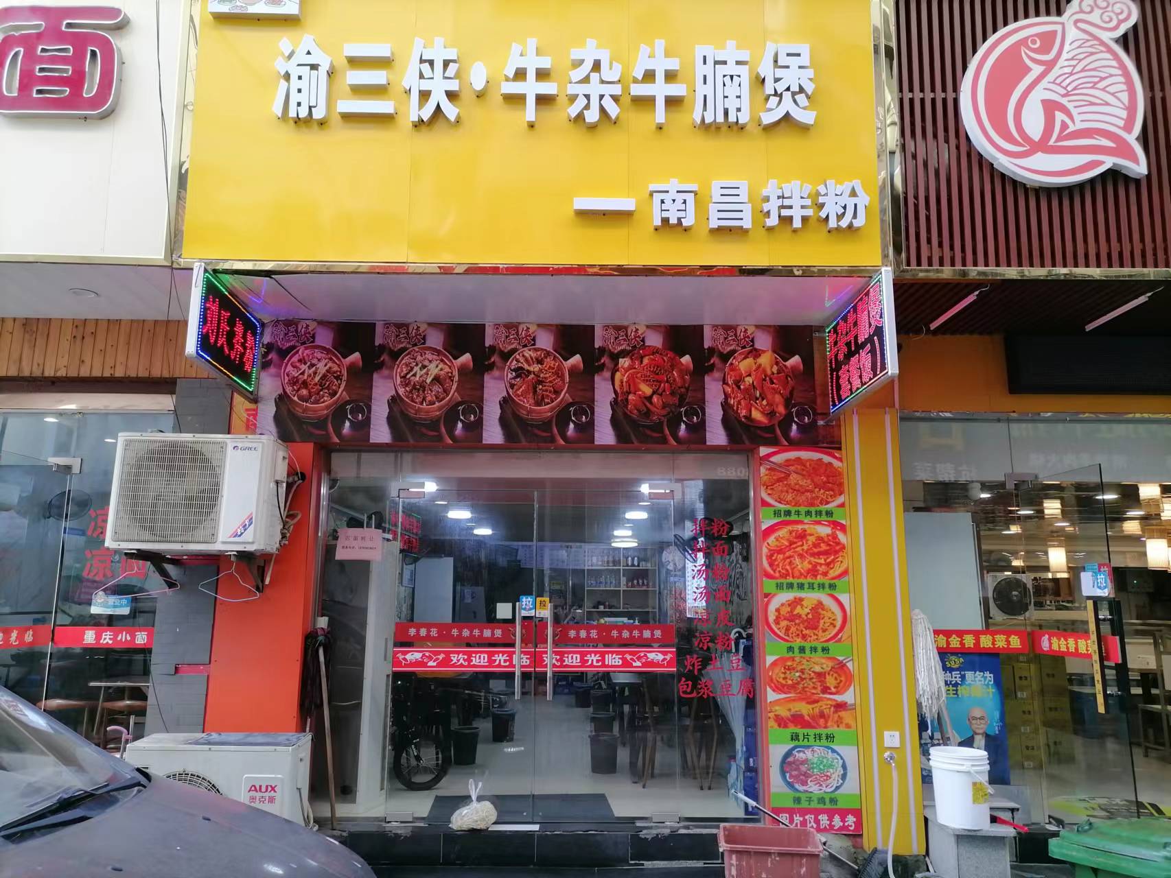 渝三侠 牛杂牛腩煲（工人路）