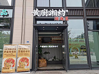黄厨湘约湖南菜