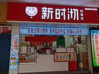 新时沏（中远商厦）