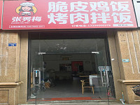 脆皮鸡饭烤肉拌饭（钱江东路78号）