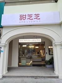 甜芝芝(文苑店)