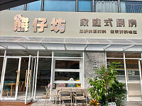 熊仔坊（江苑路）