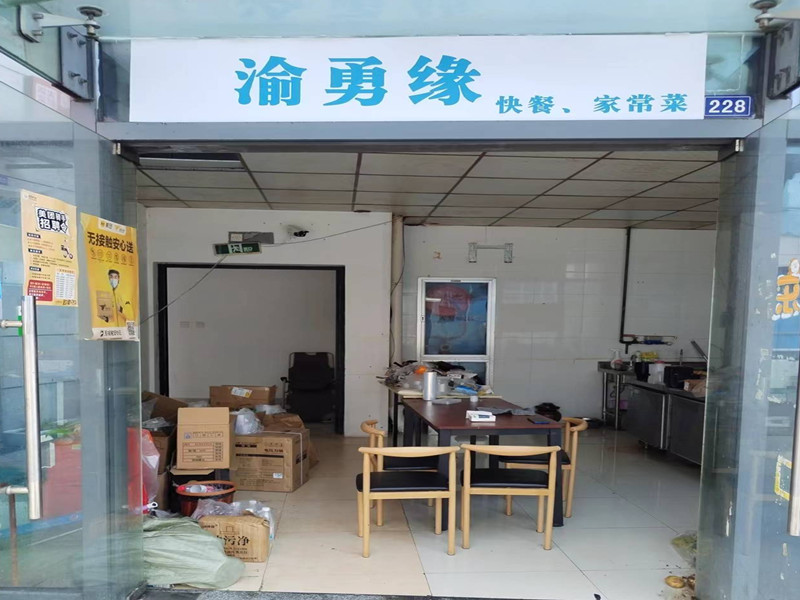 渝勇缘