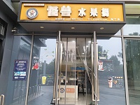 怪兽水果捞（星光汇）