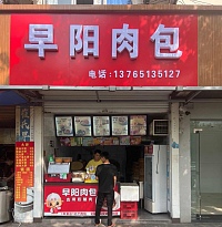 早阳（俞家桥路）