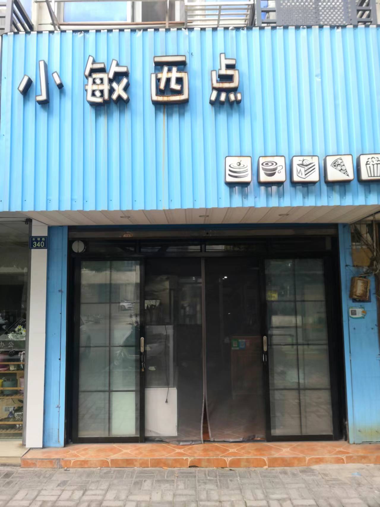 小敏西点（长埭路）