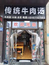 传统牛肉汤（江南大道）
