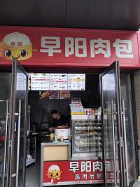 早阳（开元街138号）