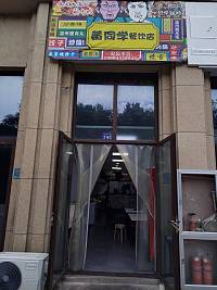 黄同学餐饮店（江南大道2163号）