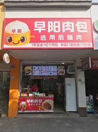 早阳（联合路)