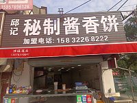 秘制酱香饼(木桥组)