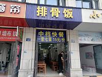 排骨饭（育才路）