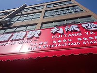 鼎煨煲灰糖鸭（镇北路18-3号）