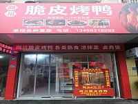 脆皮烤鸭（广顺路）