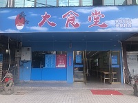 鼎沧大食堂（塘南路）