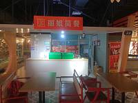 丽姐简餐（摩街）