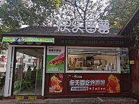 快乐番薯（南关厢）