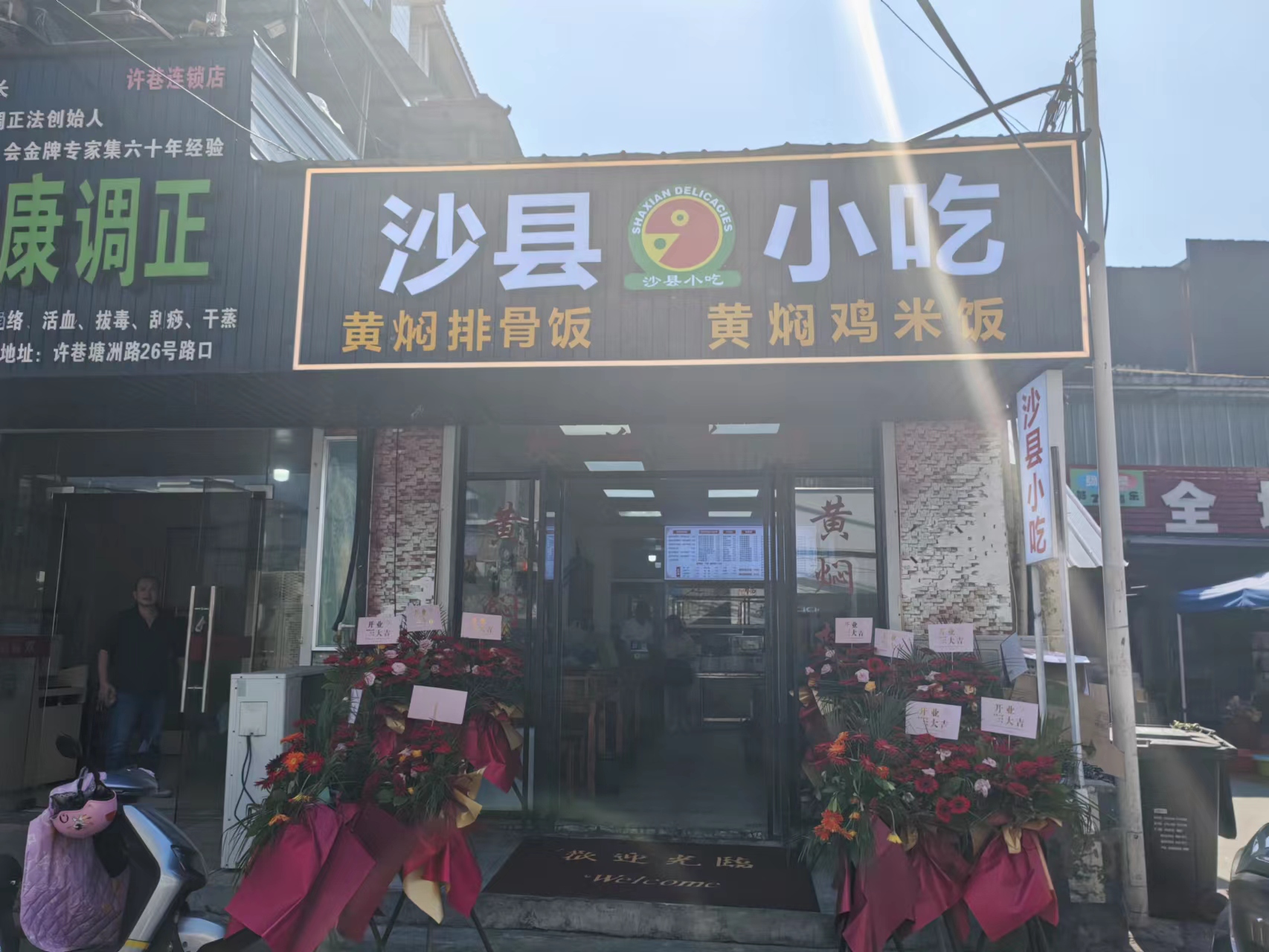 沙县小吃（许巷村西元组5号）