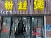 方萍餐饮店（杨渡景苑）