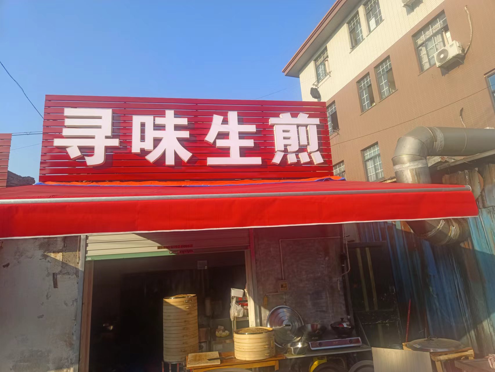 寻味生煎(花园村)