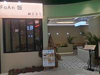 融合餐厅（西田城）