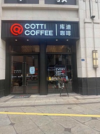 库迪咖啡（人民广场）