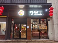 汉堡王（人民广场）