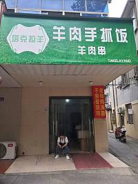 羊肉手抓饭（工人路）