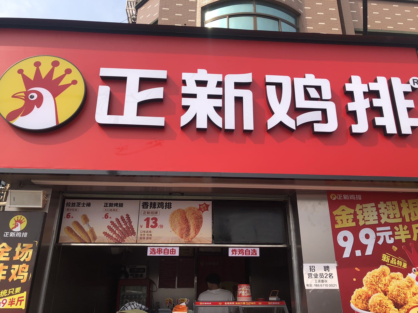 正新鸡排（罗化庵86号）