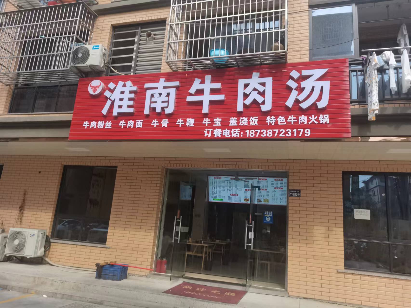 淮南牛肉汤（东湖家苑11幢12号一1）
