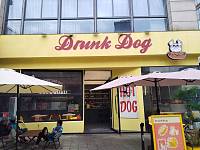 DrunkDog（江苑路）