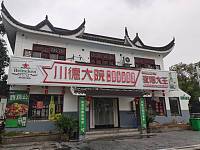 川德大院（仓基街）