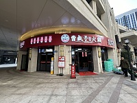 曹疯子火锅店（新华街）